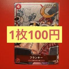 【在庫2枚】フランキー （C） ST01-010 25周年エディションのサムネイル