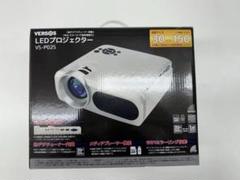 プロジェクター　ベルソス VERSOS VS-P02 コスパ優秀！地デジチューナー内蔵プロジェクター ベルソス『VS