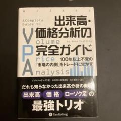 2025年最新】出来高 価格分析の完全ガイドの人気アイテム - メルカリ