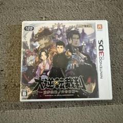 3DS 大逆転裁判 -成歩堂龍ノ介の冒險-
