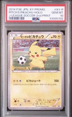 2025年最新】ピッチのピカチュウ psa10の人気アイテム - メルカリ 2025年最新】ピッチのピカチュウ psa10の人気アイテム - メルカリ