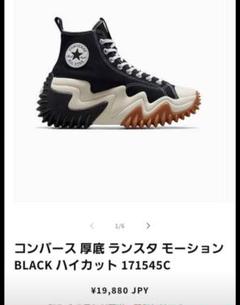 y*♡様 日本未発売⭐︎CONVERSE ランスターモーションロー ハイストーム 商品 – タグ 