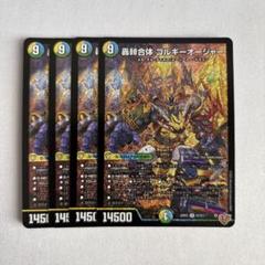轟䡛合体　ゴルギーオージャー　4枚 おまけ付き 轟䡛合体ゴルギーオージャー 4枚 - メルカリ