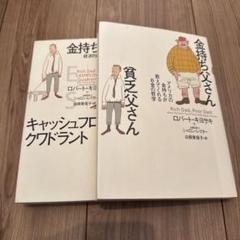 2025年最新】金持ち父さん貧乏父さんシリーズの人気アイテム