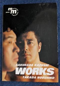 美品　 WORKS ● 高田延彦 桜庭和志 写真集プロレス　レスリング　高田道場 2025年最新】高田延彦写真集の人気アイテム - メルカリ