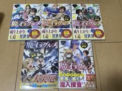 魔石グルメ 全6巻セット