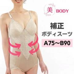 【タグ付き新品未使用】 ダイアナ ボディスーツ 補正下着 A90LL 2025年最新】A90 ボディスーツの人気アイテム - メルカリ