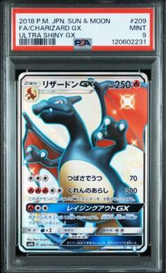 リザードンGX SSR GXウルトラシャイニー 209/150 PSA9