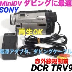 赤外線規制前DCR-TRV9 SONY MiniDVビデオカメラ 527