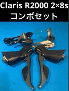 【ほぼ新品】ただいま値下げ中Claris ST-R2000 左右セット シマノ CLARIS（クラリス）ST-R2000 STIレバー 左右セット（2x8S