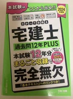 宅建 独学 合格セット (TAC＋市販参考書等) ※値下げ交渉あり 81uGWhiNuVL.jpg