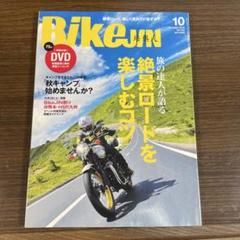 BikeJIN 10月号 2015年のサムネイル