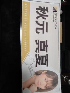 当選証明書付き 秋元真夏さん直筆生写真 - メルカリ