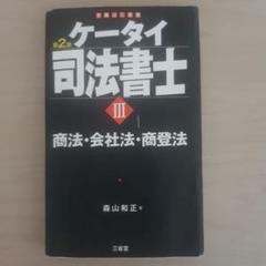 ケータイ司法書士 2025年度版 6冊セット ケータイ司法書士 2025 6冊セット 森山和正 LEC