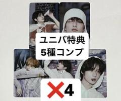 TXT 誓い CHIKAI ユニバ UMS 特典トレカ 5種コンプセット ✖︎30 ニュース ｜ TOMORROW X TOGETHER JAPAN OFFICIAL SITE