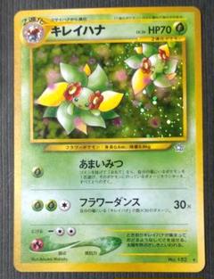 ポケカ 旧裏 キレイハナ