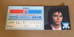 2025年最新】マイケル・ジャクソン チケットの人気アイテム