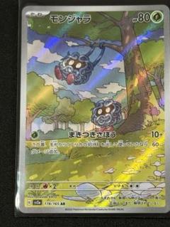【美品PSA10】モンジャラ ar タマンタ ar 2枚セット タマンタ AR PSA10 +おまけ数枚 - メルカリ
