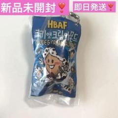 【新品未開封❣️】HBAF アーモンド キーホルダー ガチャ