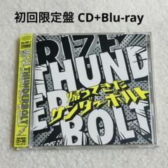 RIZE 8th ALBUM「THUNDERBOLT～帰ってきたサンダーボルト