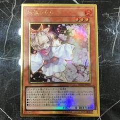 遊戯王 灰流うらら プレミアムゴールドレア
