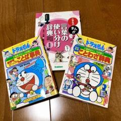 ことわざ まんが ドラえもんの中古 未使用品を探そう メルカリ