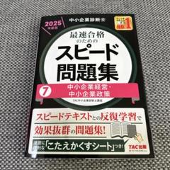 2025年最新】中小企業診断士の人気アイテム - メルカリ