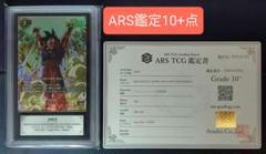 ARS10+ FB05-030 孫悟空 SR★ パラレル 【鑑定書付】のサムネイル