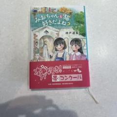 みおちゃんも猫好きだよね？