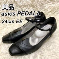 【極美品】ペダラ パンプス バレエシューズ 24cm EE 美品』アシックスウォーキング ペダラ バレエシューズ マルチ