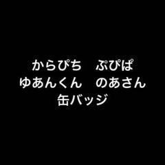 カラフルピーチ　ぷぴぱ　缶バッジ