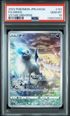 2025年最新】アブソル ar psa10の人気アイテム - メルカリ