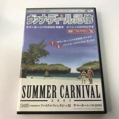 【中古】 ヴァナ・ディール通信 ファイナルファンタジー１１ガイドブック ｖｏｌ．１/エンターブレイン/スクウェア・エニックス 2025年最新】ヴァナ・ディール通信の人気アイテム - メルカリ