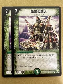 デュエルマスターズ　跳躍の超人のサムネイル