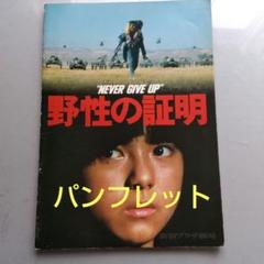 2025年最新】野性の証明DVDの人気アイテム - メルカリ