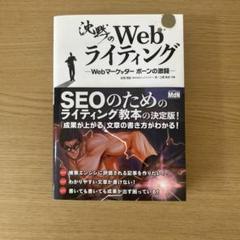 沈黙のWebライティング Webマーケッター ボーンの激闘