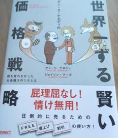 ダン・S・ケネディの世界一ずる賢い価格戦略 世界一ずる賢い価格戦略 | 書籍 | ダイレクト出版