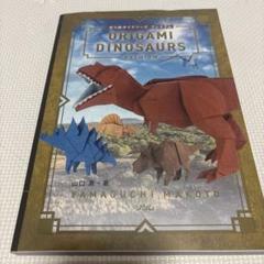 折り紙ダイナソーズプレミアム