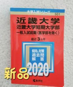 2025年最新】近畿大学教科書の人気アイテム - メルカリ