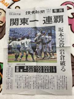 関東第一高校野球 号外 2025年7月28日