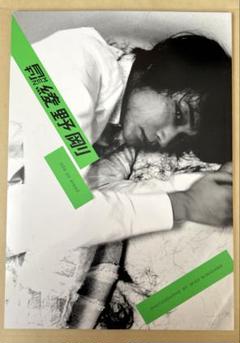 綾野剛 写真集 2009→2013→⭐︎ポストカード付 Amazon.co.jp: 綾野剛 2009▷2013▷ : 綾野 剛: 本