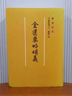 金匱要略明義　A6