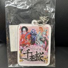 千本桜 超歌舞伎 今昔饗宴 中村獅童 初音ミク キーホルダー