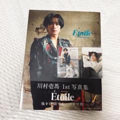 川村壱馬 Etoile 写真集 トレカ 2枚
