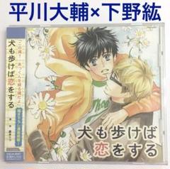 2025年最新】CD 犬も歩けば恋をの人気アイテム - メルカリ