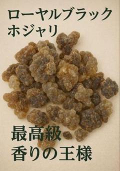 乳香　ロイヤルフランキンセンス オマーン産　200g オマーン産 最高級フランキンセンス樹脂香 乳香 インセンス お香