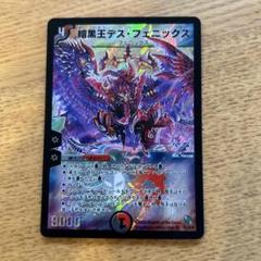 PSA9 デュエマ/デュエル・マスターズ 暗黒王デス・フェニックス