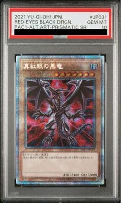 遊戯王真紅眼の黒竜 25thシークレットpsa10プリシクプリズマ