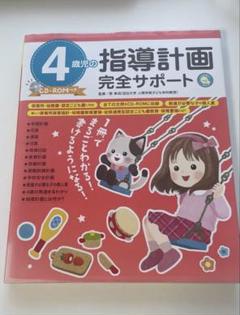 4歳児 指導計画 保育