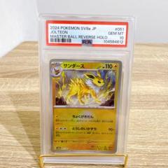 PSA10 サンダース SV8a 051/187 - メルカリ